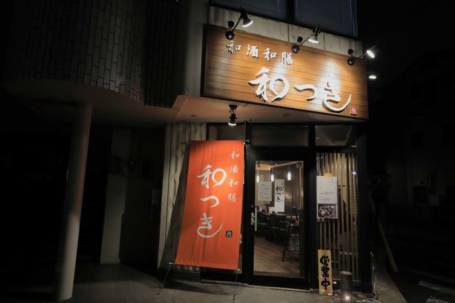 武蔵浦和　居酒屋